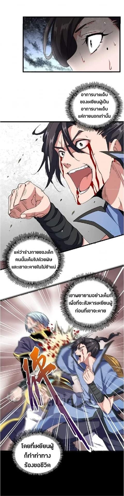 Read Magic Emperor TH Manga Online