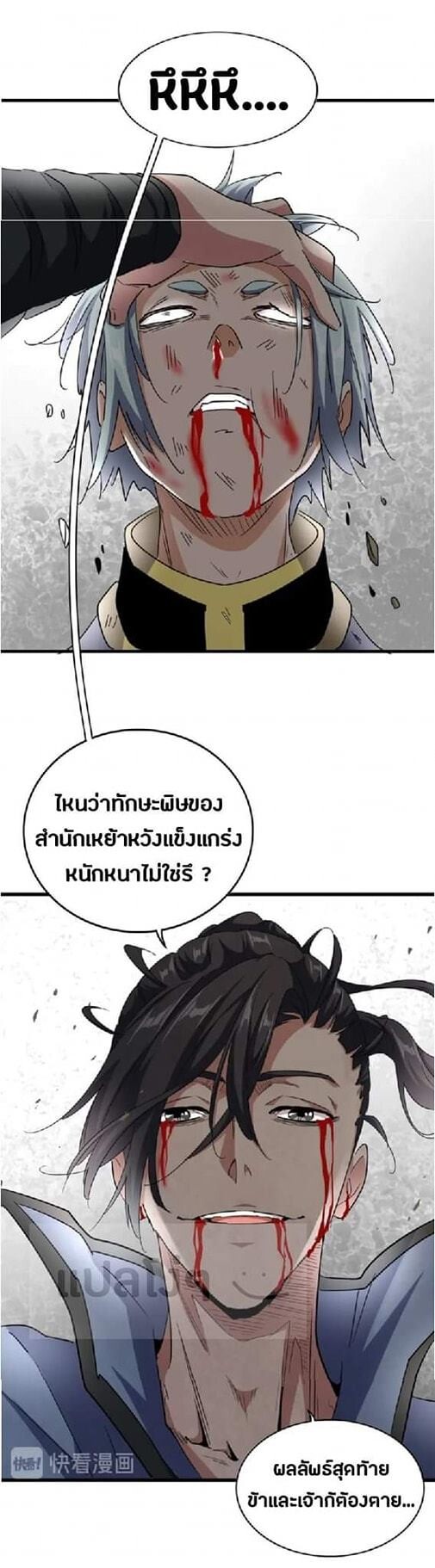 Read Magic Emperor TH Manga Online