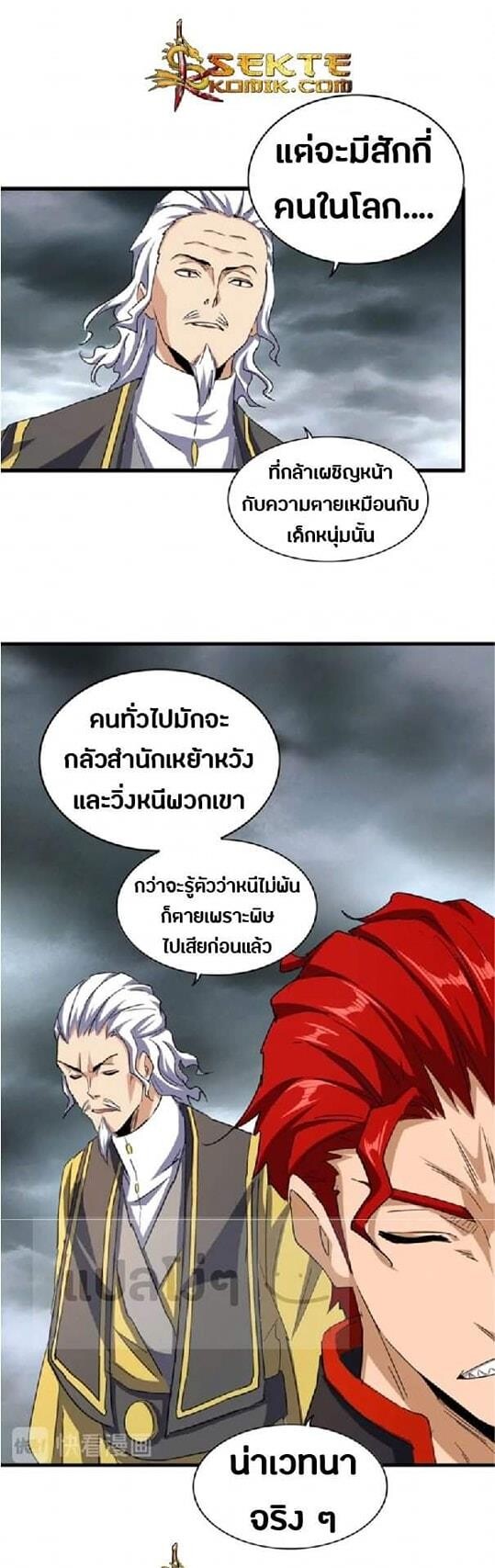 Read Magic Emperor TH Manga Online