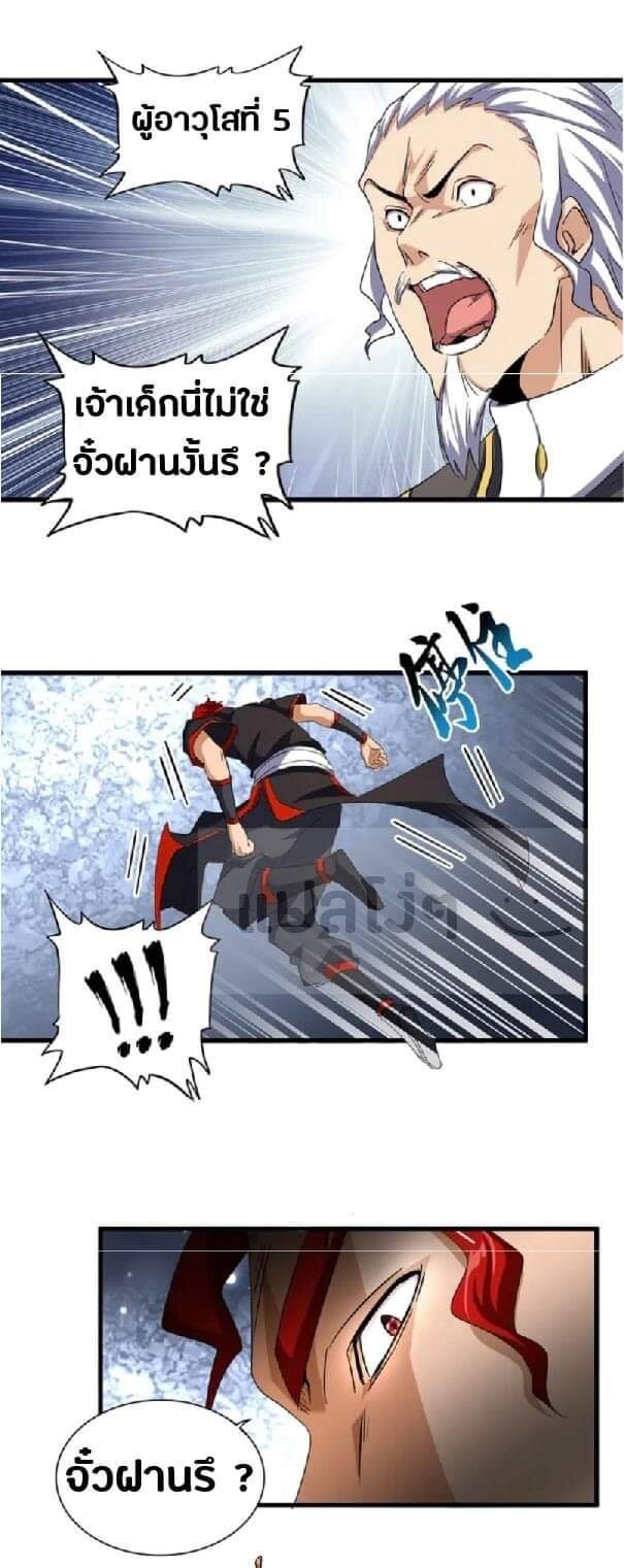 Read Magic Emperor TH Manga Online