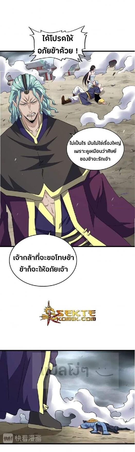 Read Magic Emperor TH Manga Online