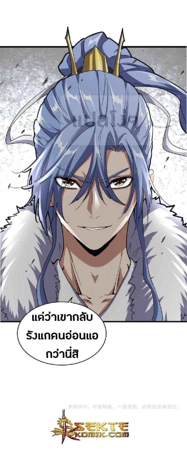 Read Magic Emperor TH Manga Online