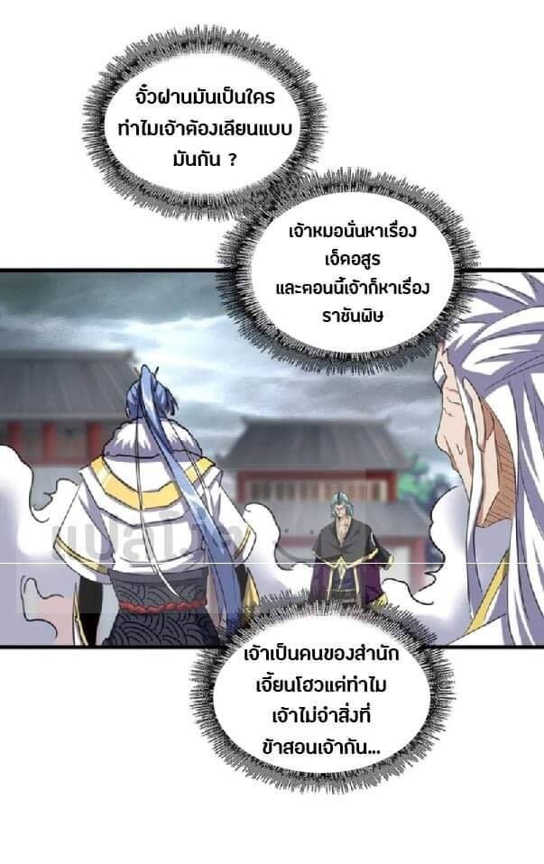 Read Magic Emperor TH Manga Online