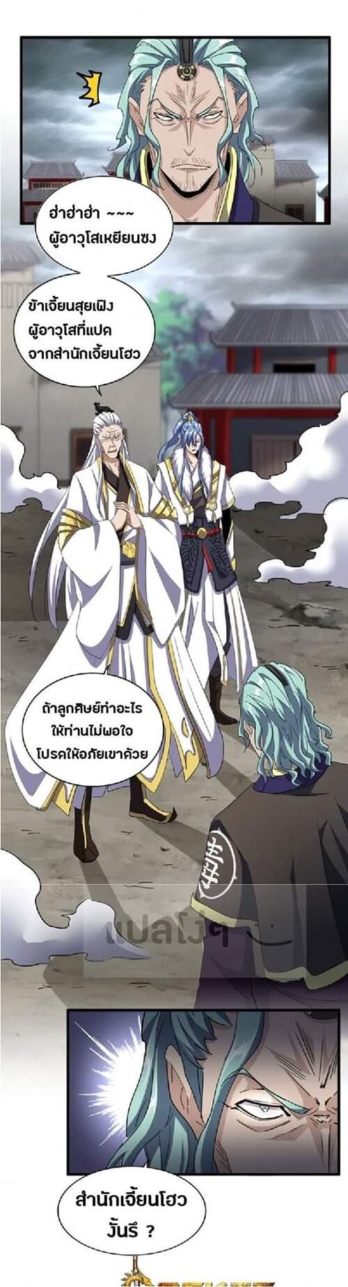 Read Magic Emperor TH Manga Online