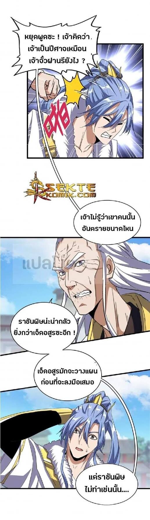 Read Magic Emperor TH Manga Online
