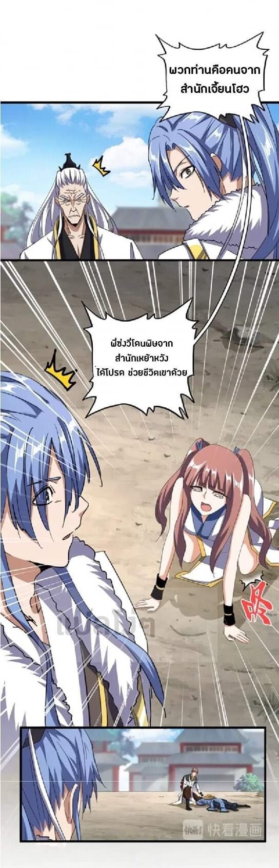 Read Magic Emperor TH Manga Online