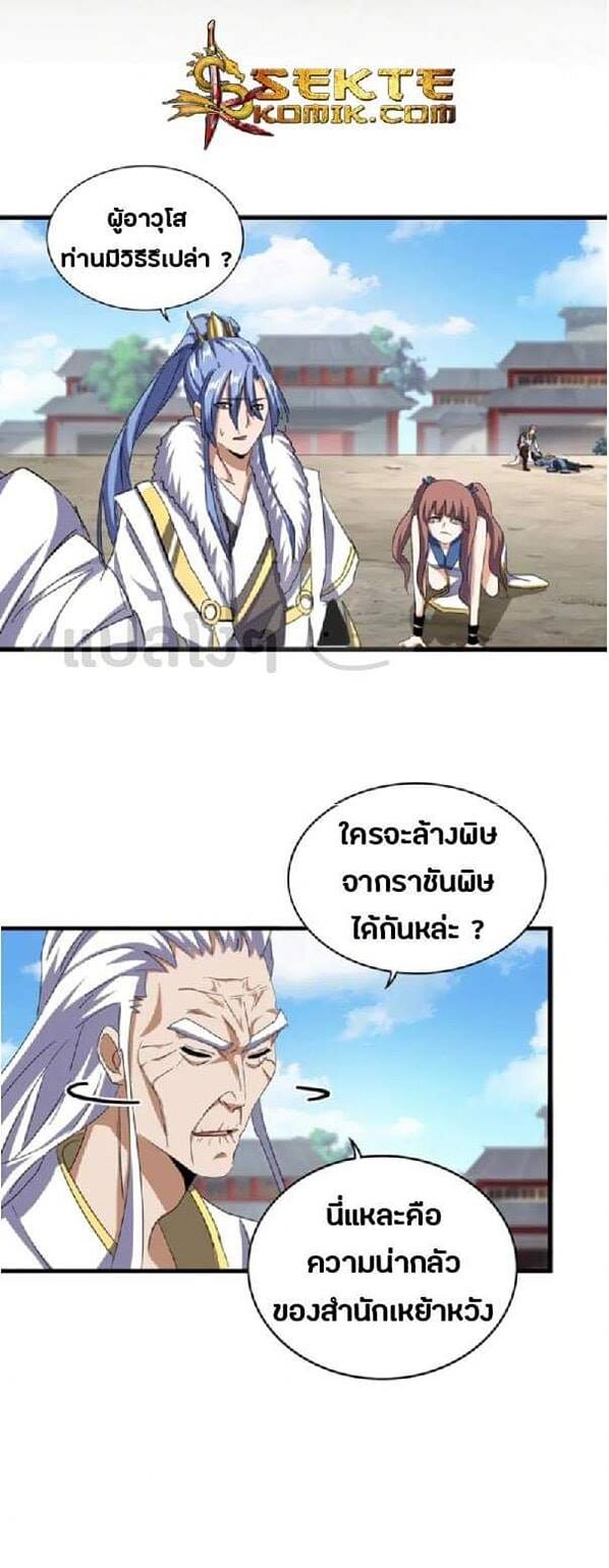 Read Magic Emperor TH Manga Online