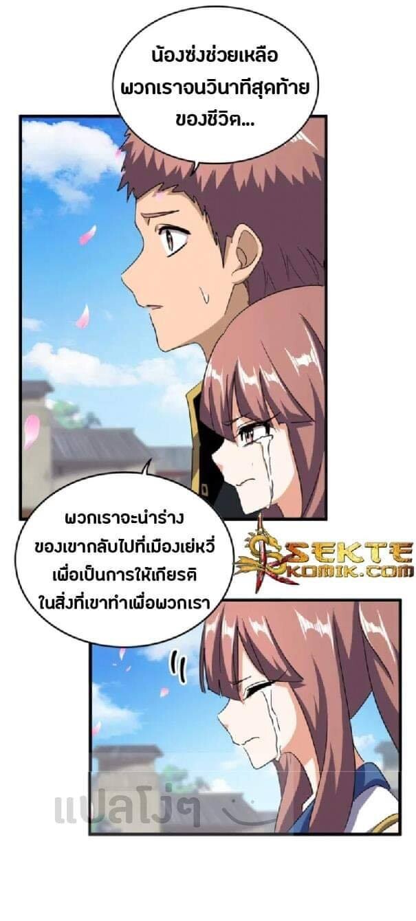 Read Magic Emperor TH Manga Online