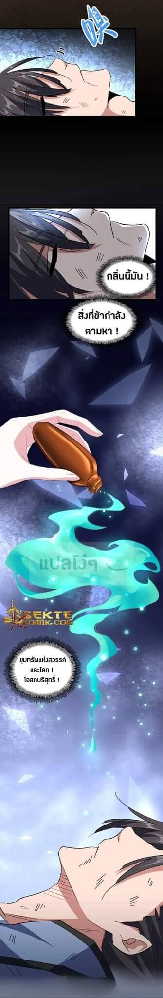 Read Magic Emperor TH Manga Online
