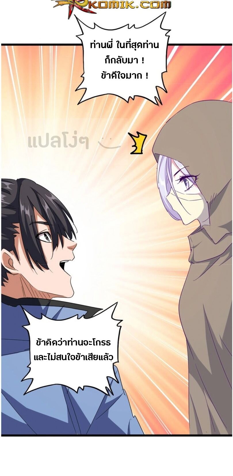 Read Magic Emperor TH Manga Online