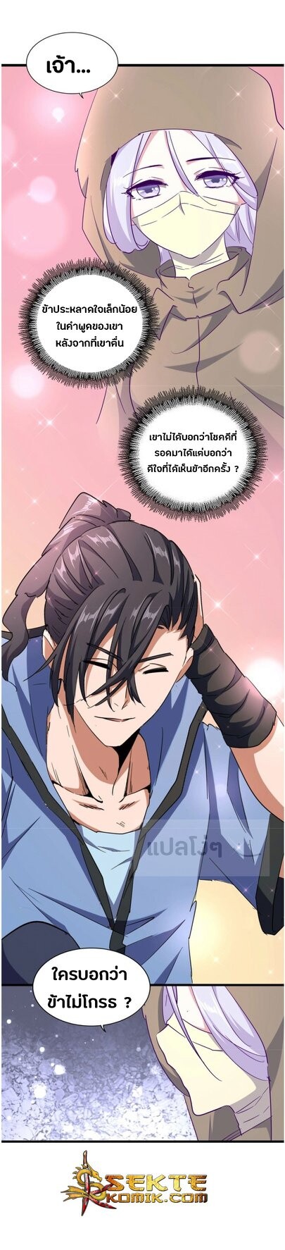Read Magic Emperor TH Manga Online