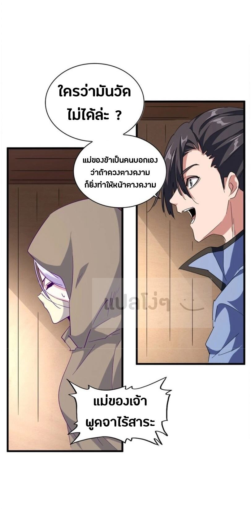 Read Magic Emperor TH Manga Online