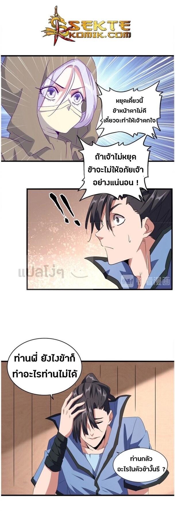 Read Magic Emperor TH Manga Online