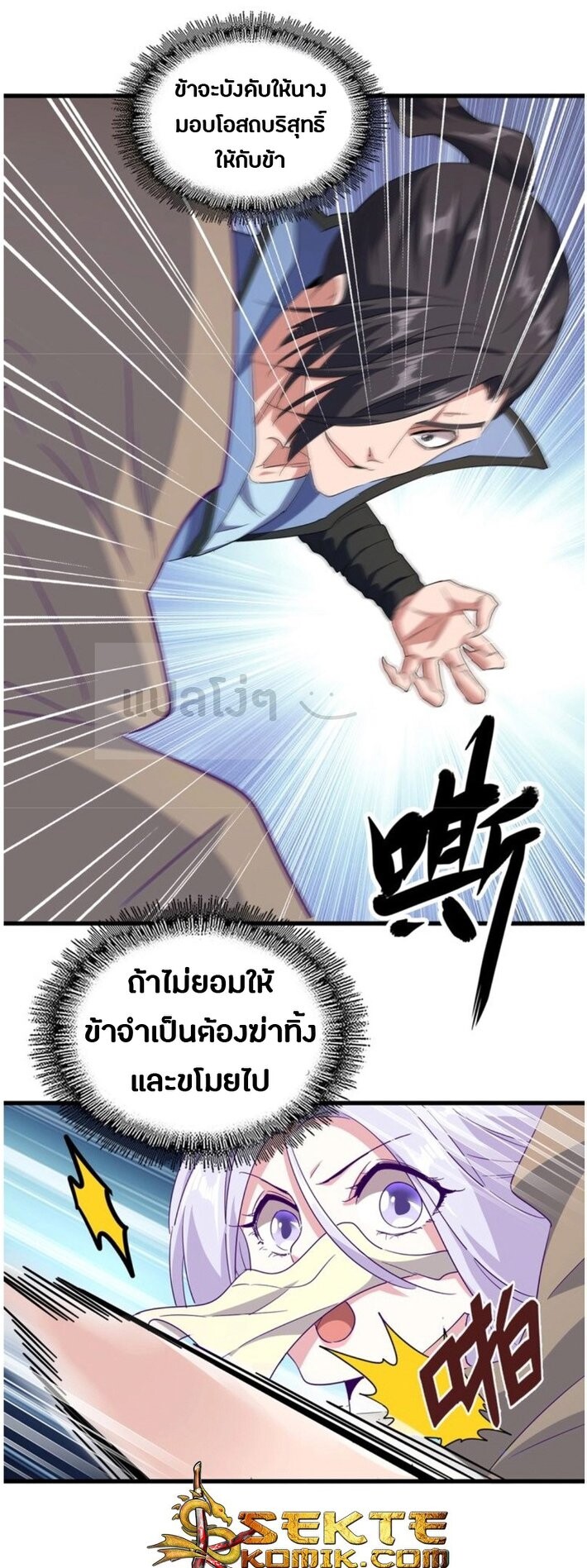 Read Magic Emperor TH Manga Online