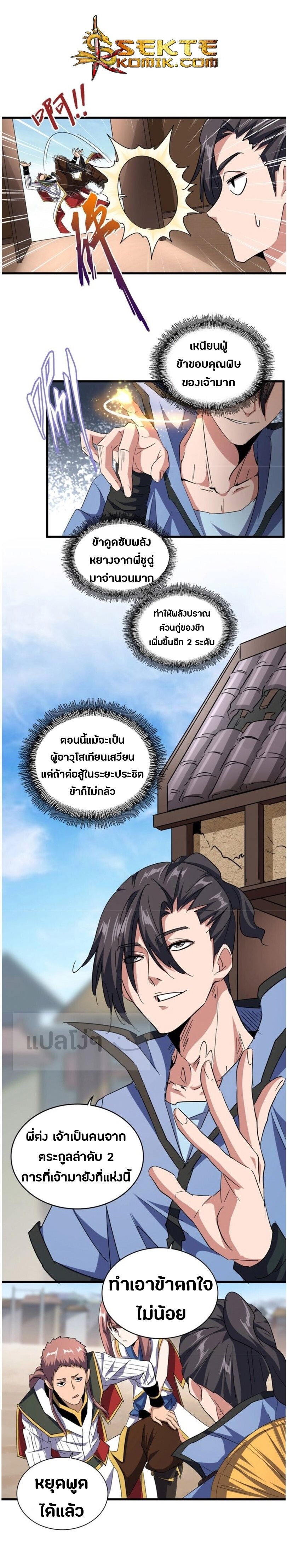 Read Magic Emperor TH Manga Online