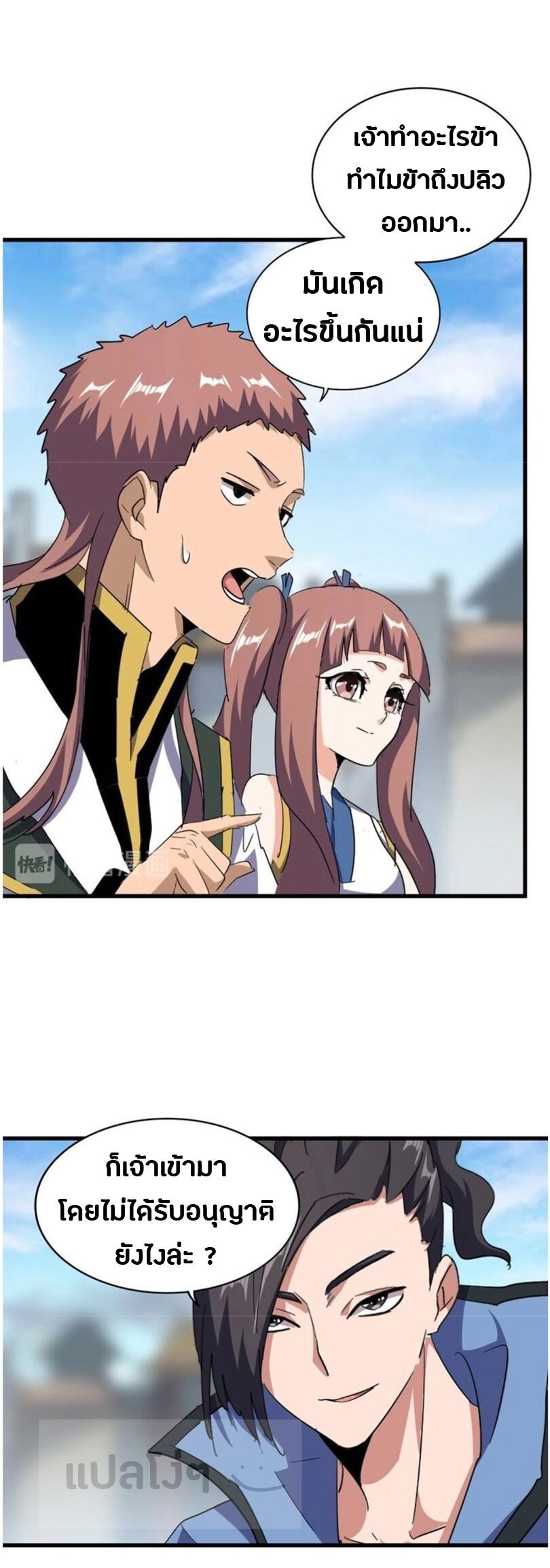 Read Magic Emperor TH Manga Online