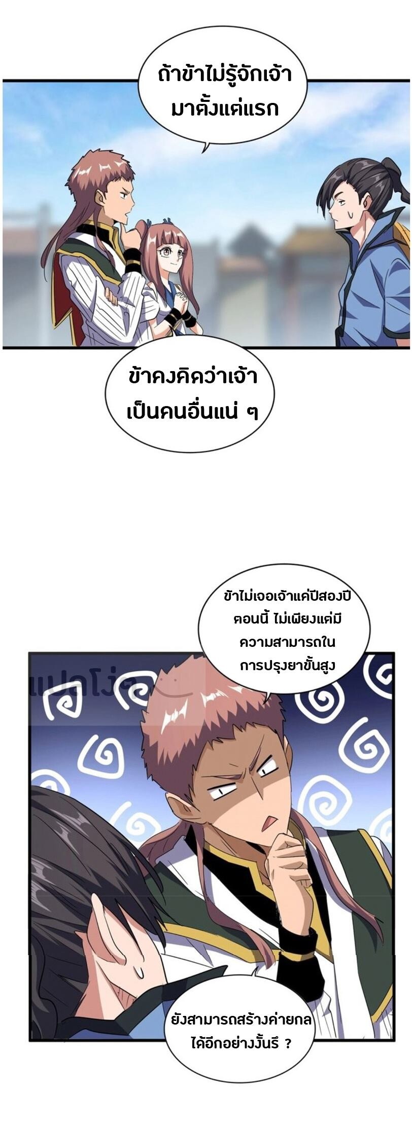 Read Magic Emperor TH Manga Online