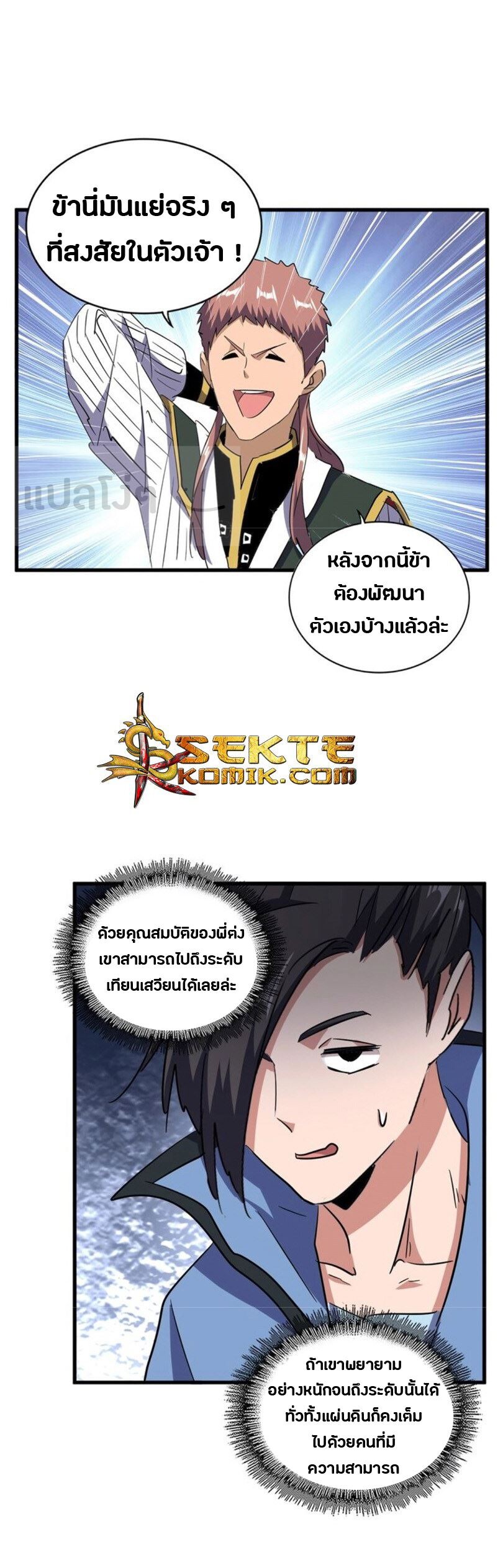 Read Magic Emperor TH Manga Online