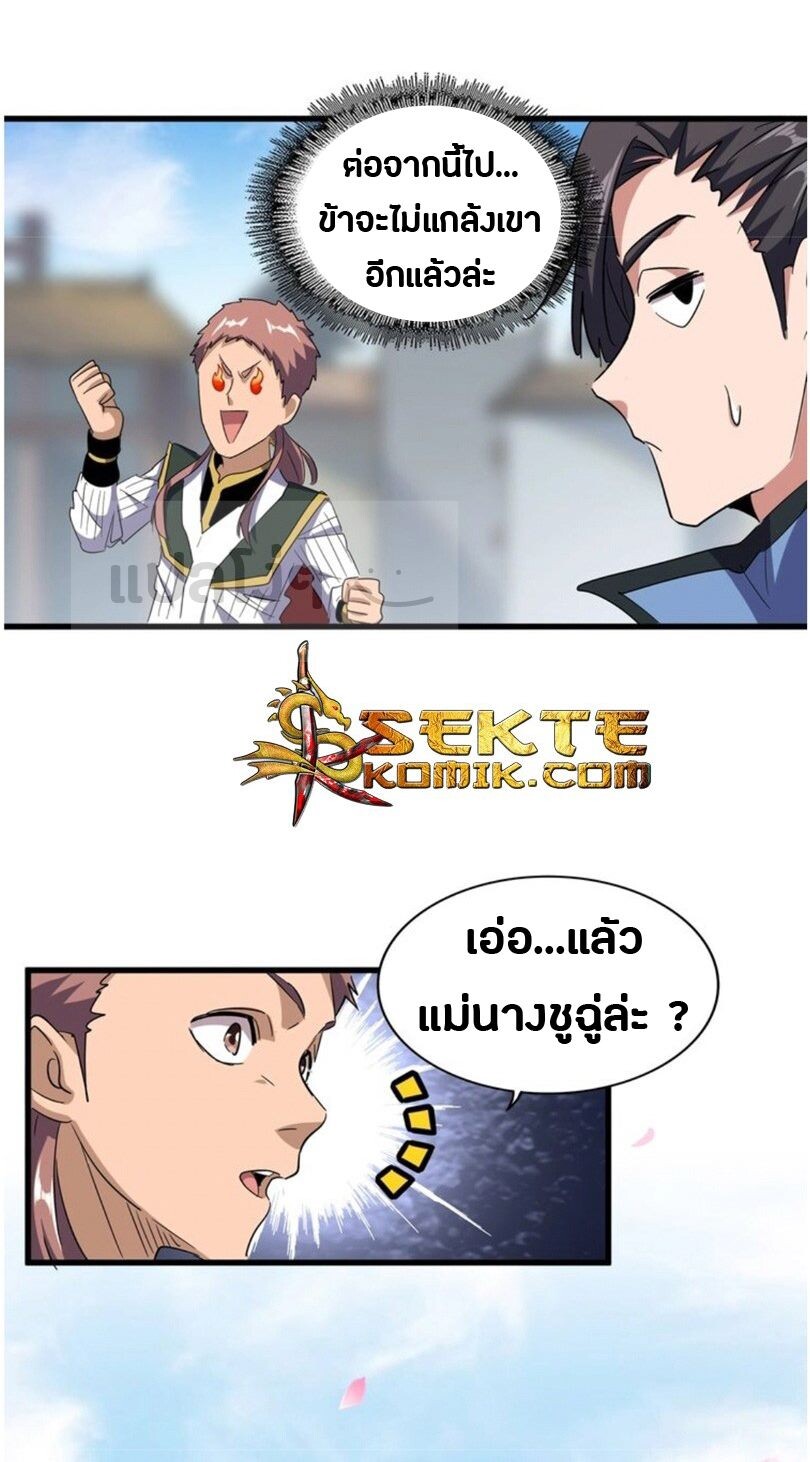 Read Magic Emperor TH Manga Online