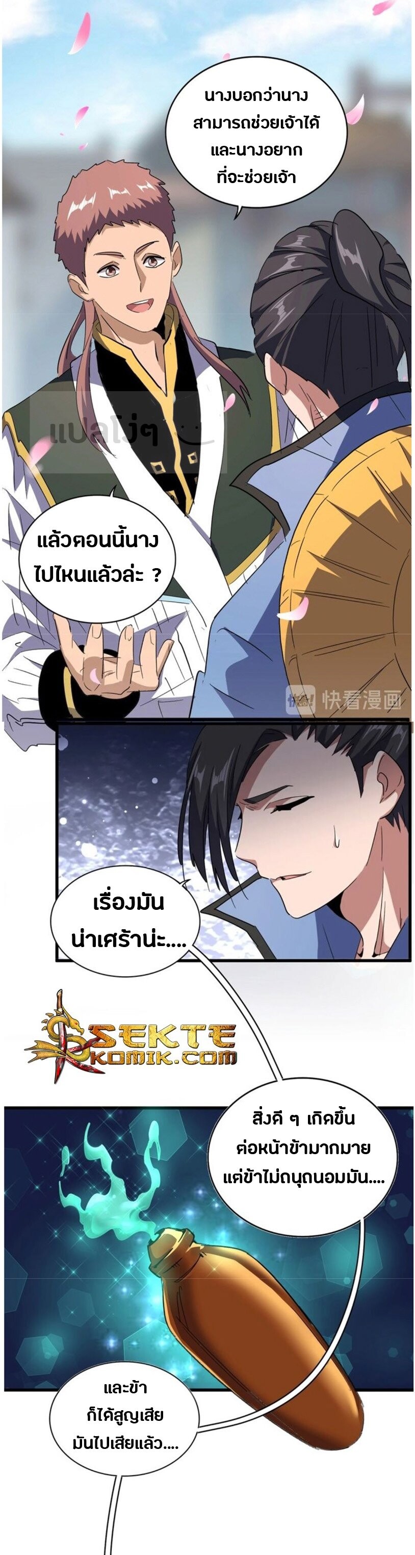 Read Magic Emperor TH Manga Online