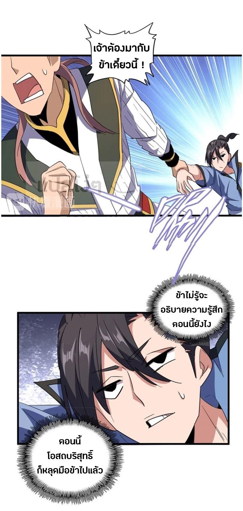 Read Magic Emperor TH Manga Online