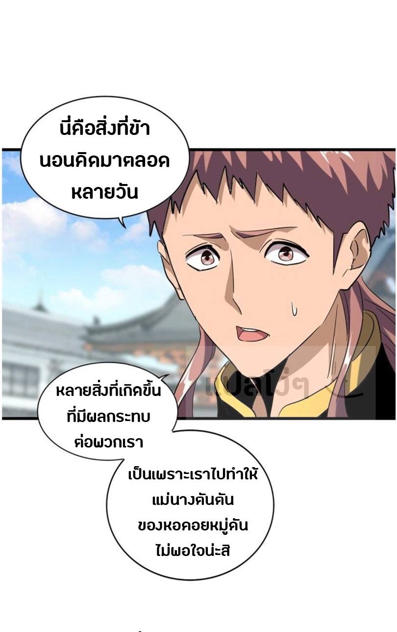 Read Magic Emperor TH Manga Online