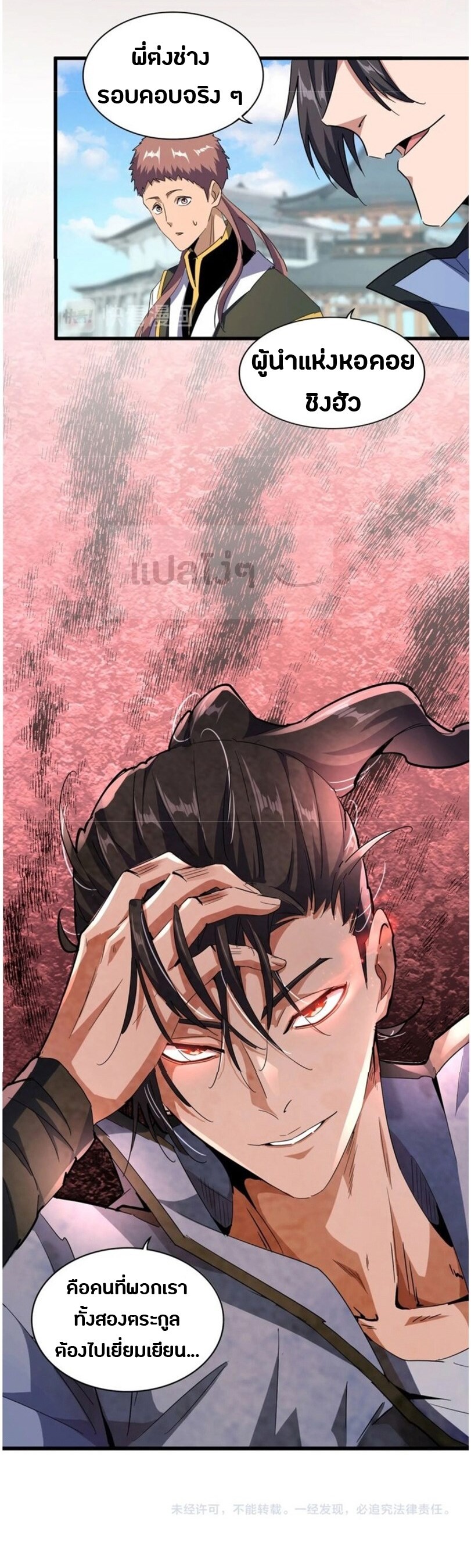 Read Magic Emperor TH Manga Online