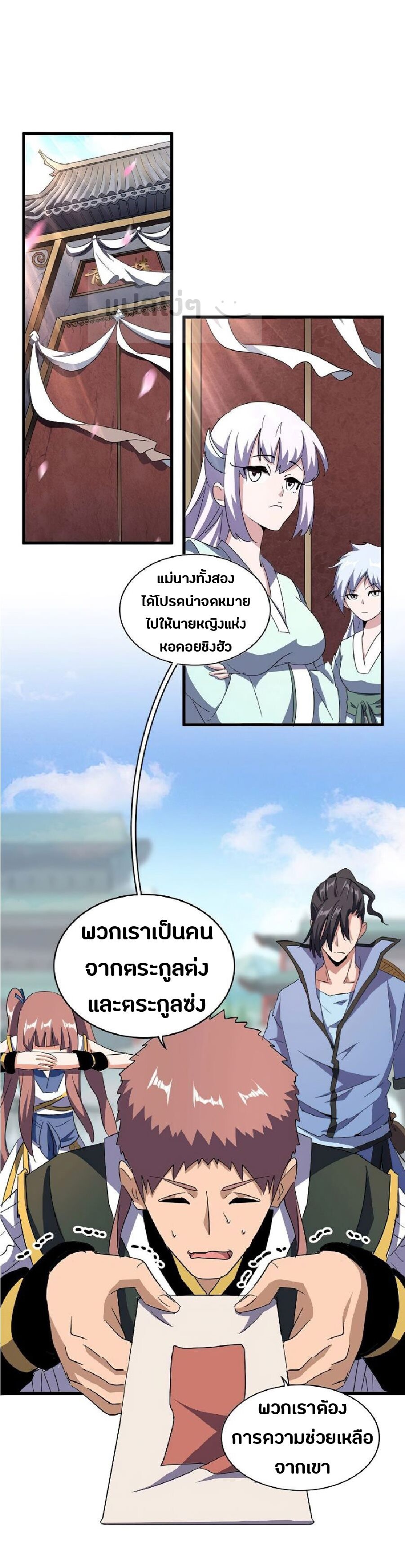 Read Magic Emperor TH Manga Online