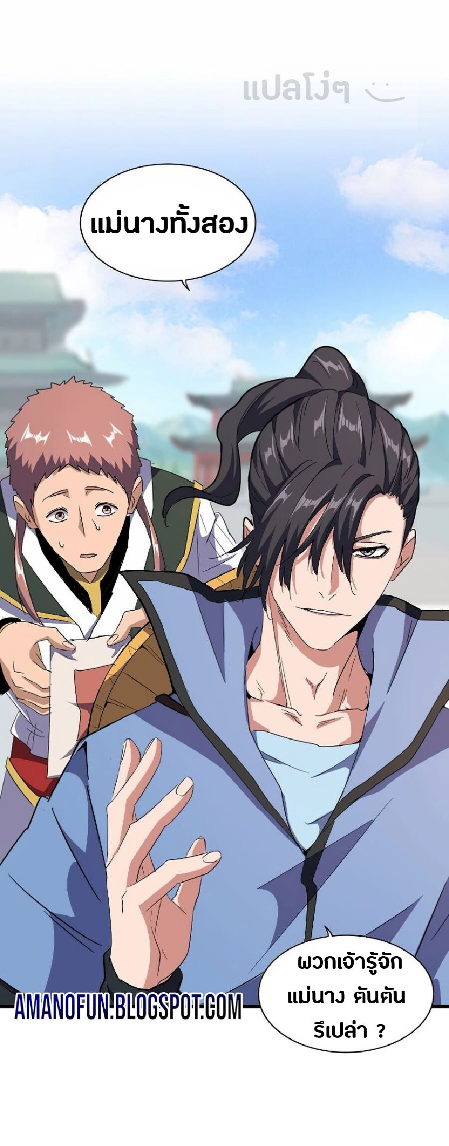 Read Magic Emperor TH Manga Online
