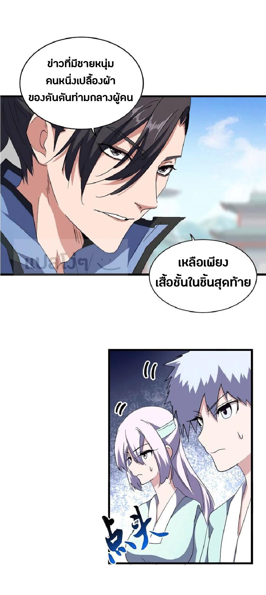 Read Magic Emperor TH Manga Online