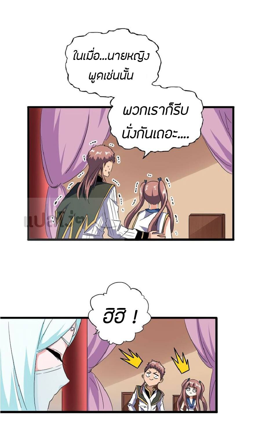Read Magic Emperor TH Manga Online