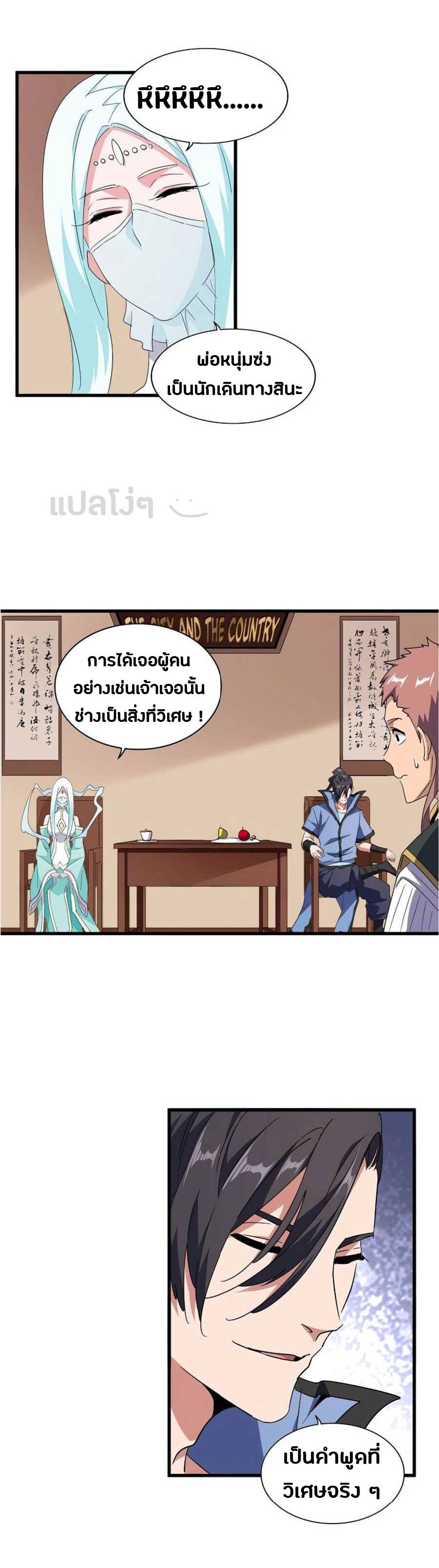 Read Magic Emperor TH Manga Online