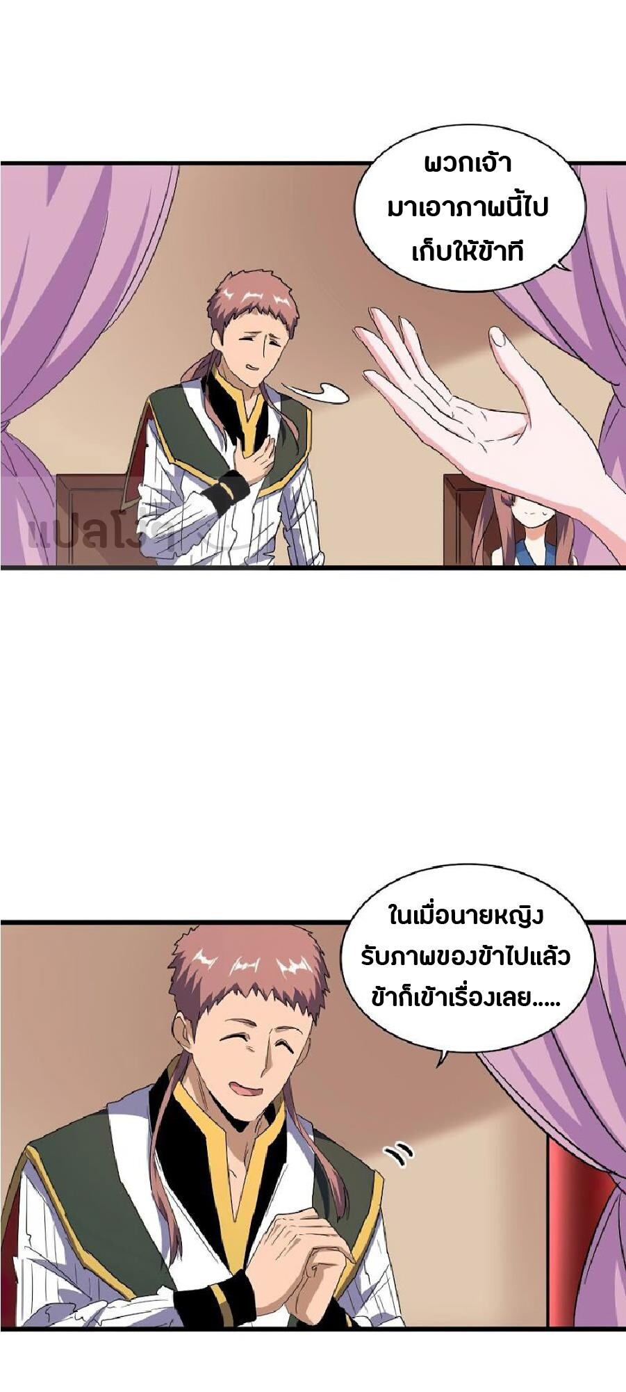Read Magic Emperor TH Manga Online