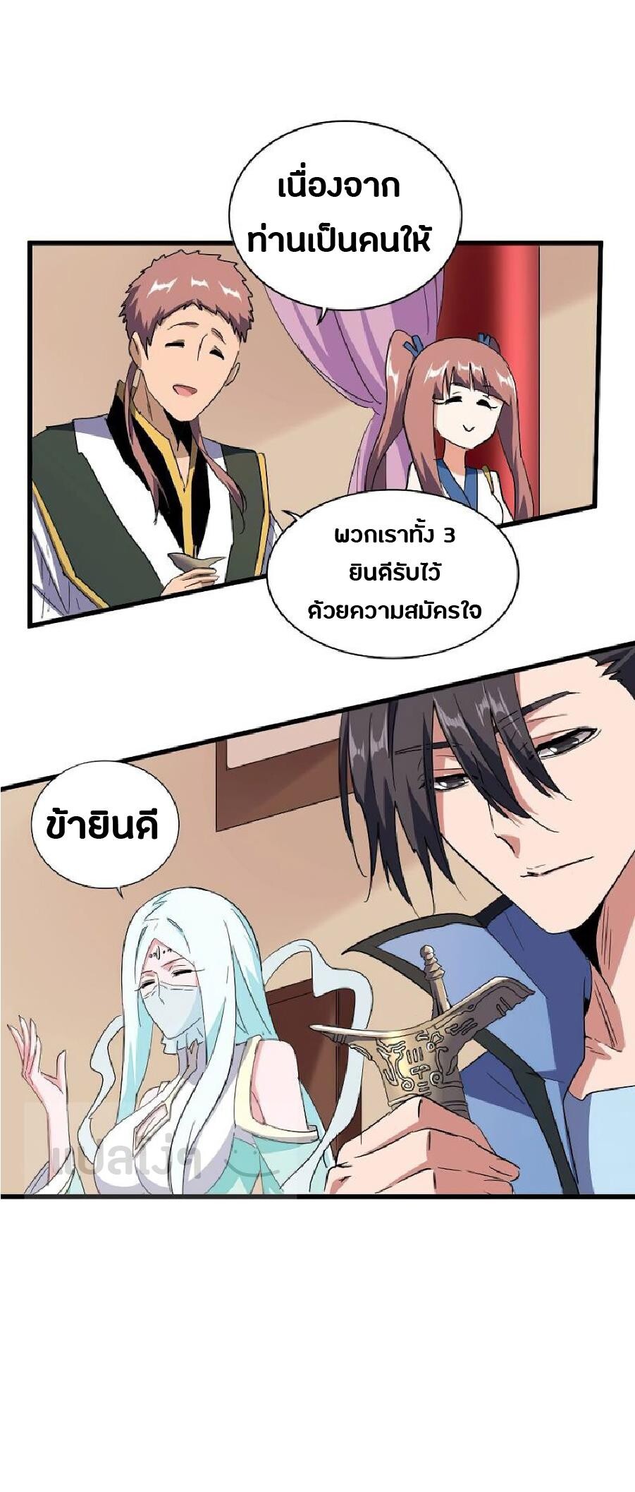 Read Magic Emperor TH Manga Online