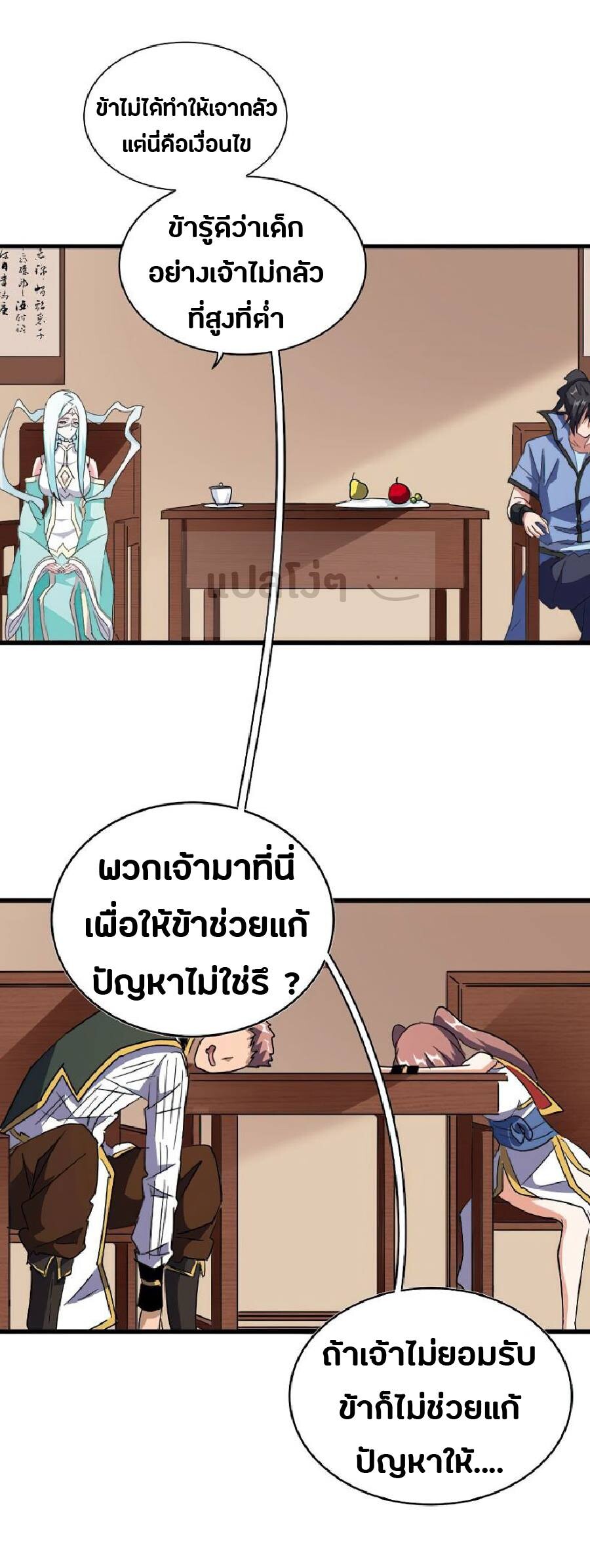 Read Magic Emperor TH Manga Online