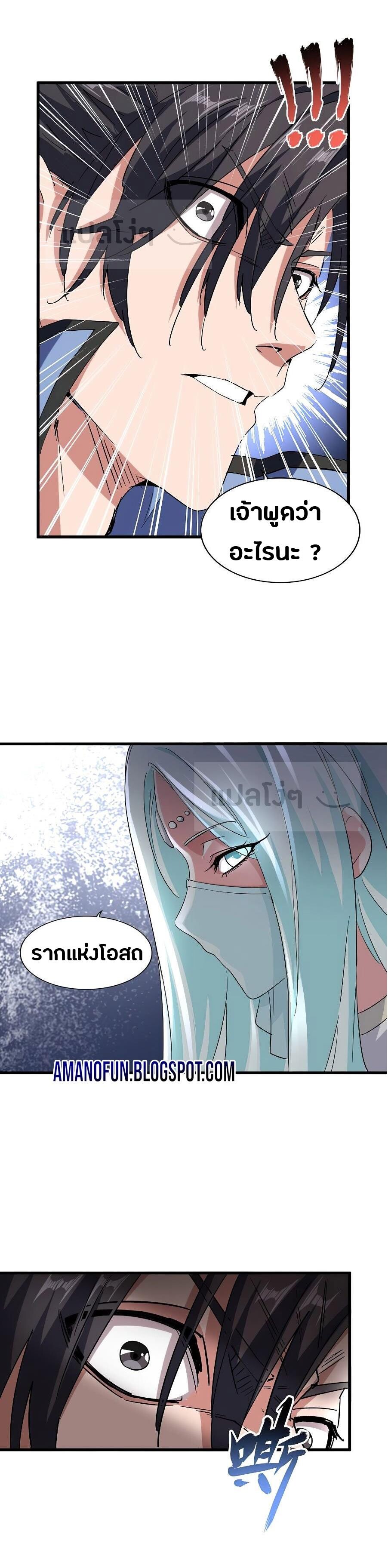 Read Magic Emperor TH Manga Online