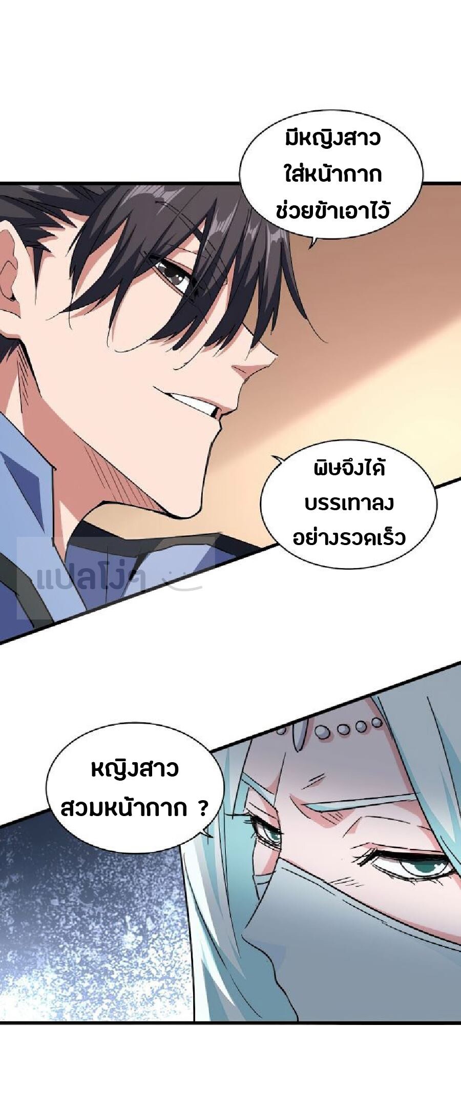 Read Magic Emperor TH Manga Online