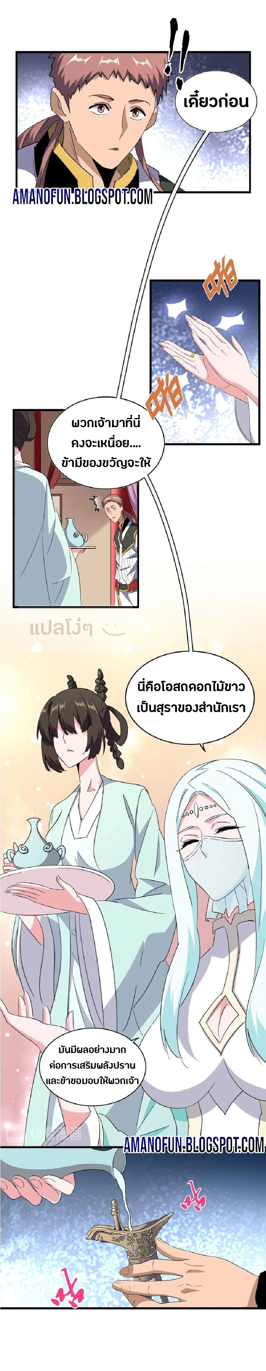 Read Magic Emperor TH Manga Online