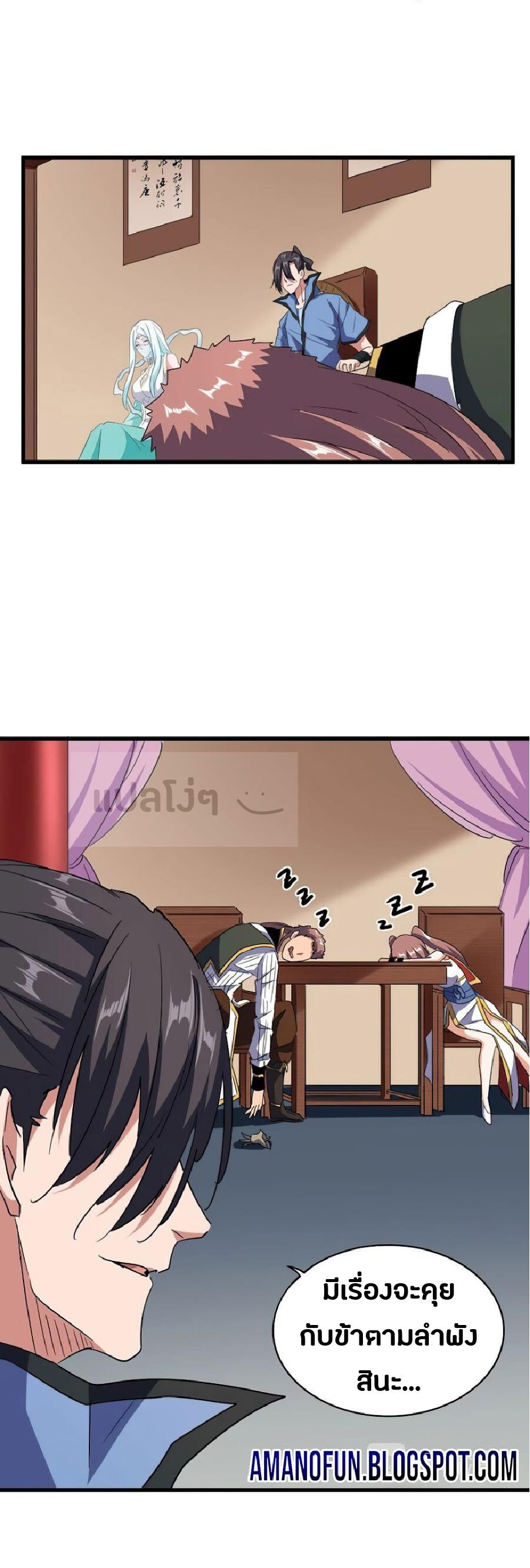 Read Magic Emperor TH Manga Online