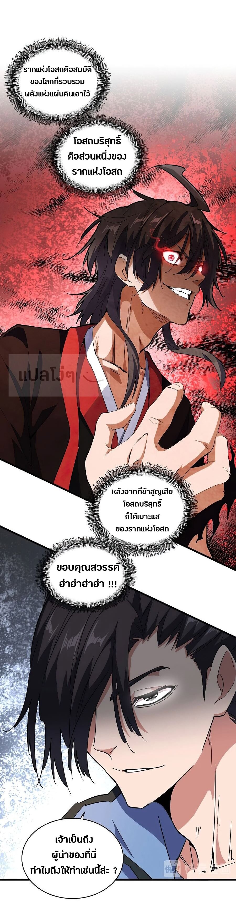 Read Magic Emperor TH Manga Online