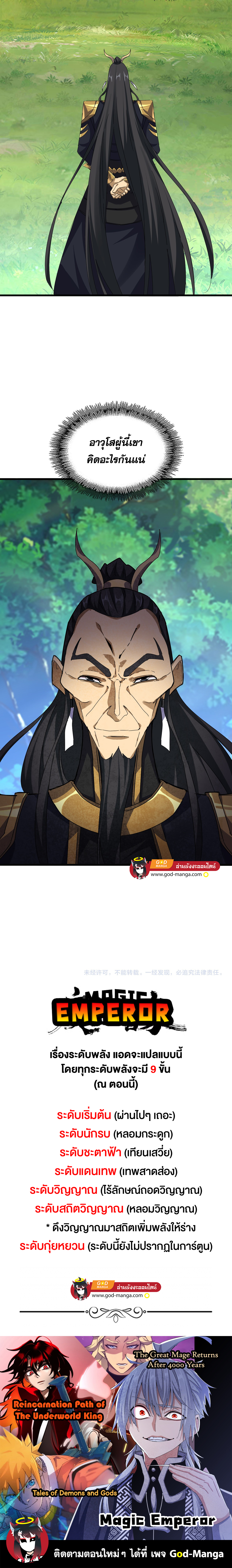 Read Magic Emperor TH Manga Online