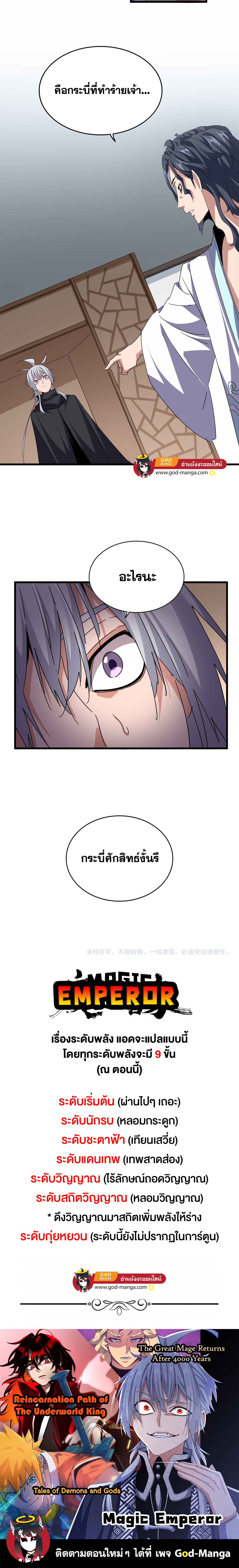 Read Magic Emperor TH Manga Online