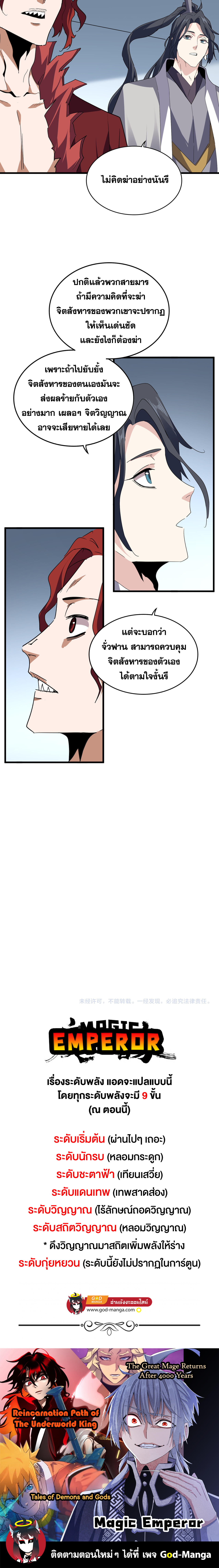 Read Magic Emperor TH Manga Online