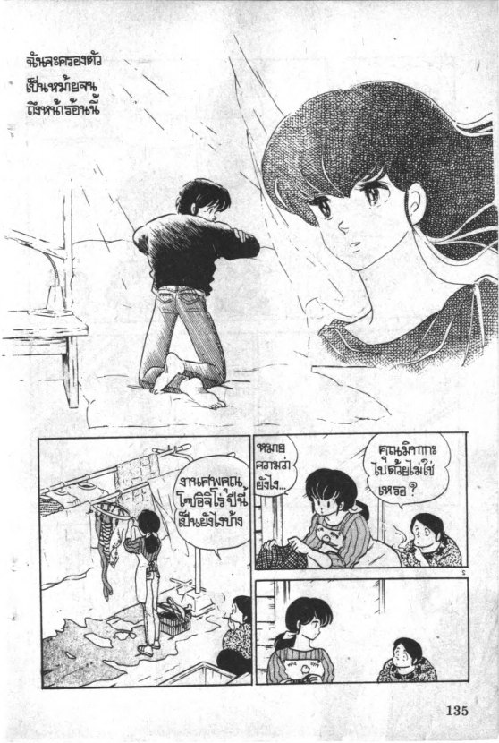 Read Maison Ikkoku TH Manga Online