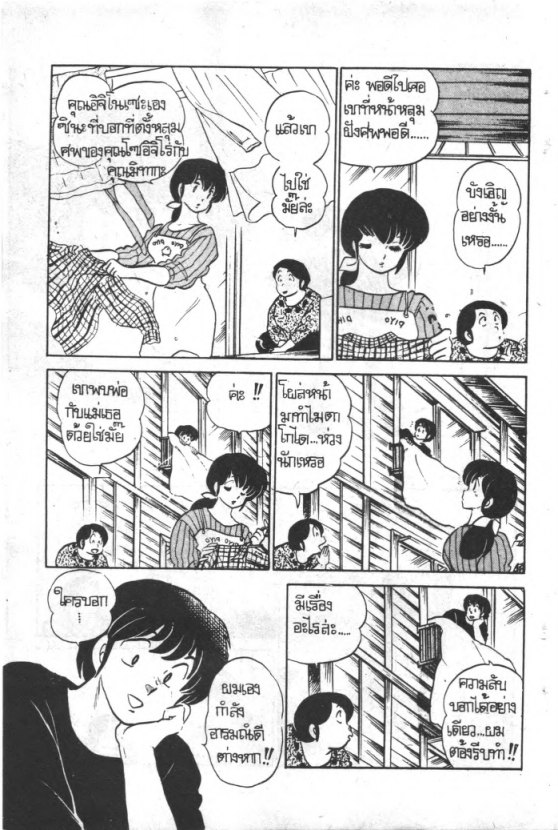 Read Maison Ikkoku TH Manga Online