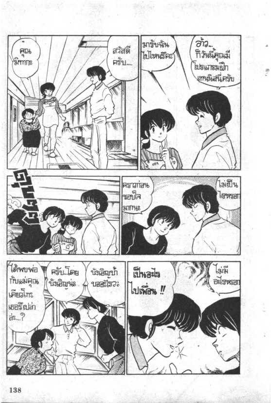 Read Maison Ikkoku TH Manga Online