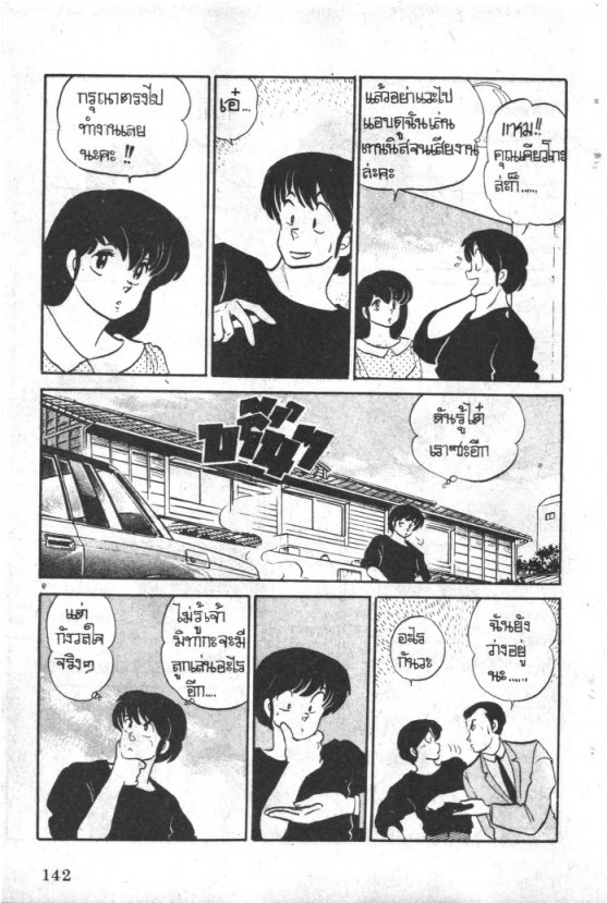 Read Maison Ikkoku TH Manga Online