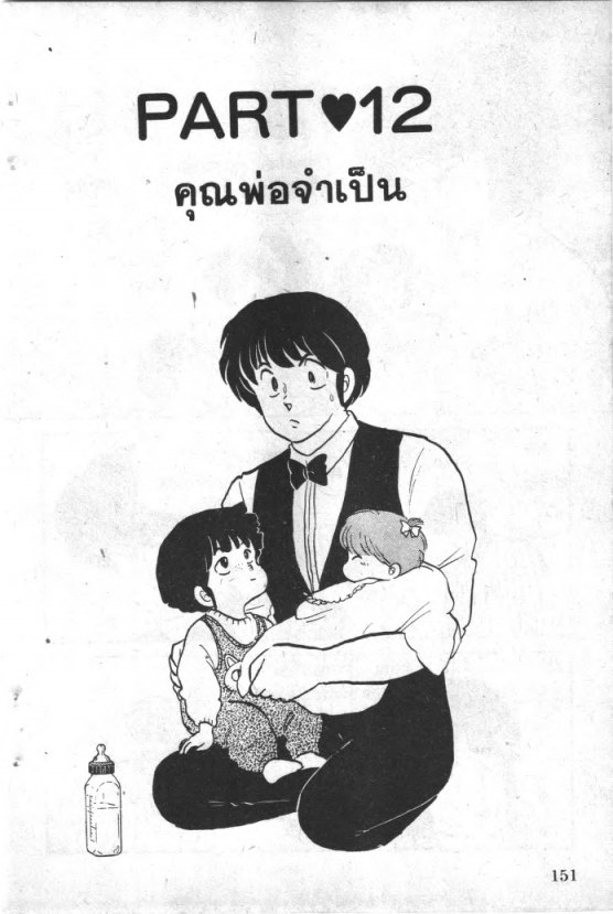 Read Maison Ikkoku TH Manga Online