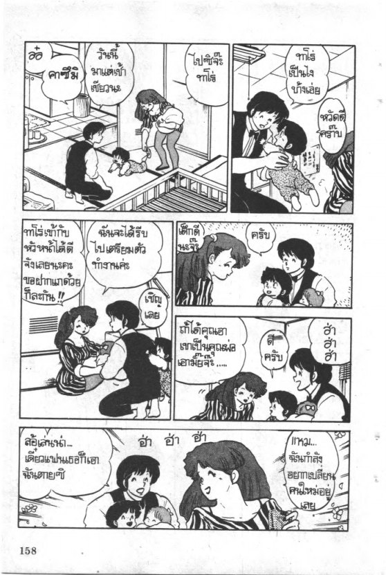 Read Maison Ikkoku TH Manga Online