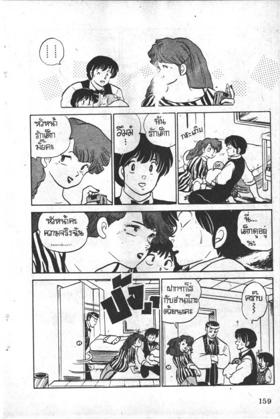 Read Maison Ikkoku TH Manga Online
